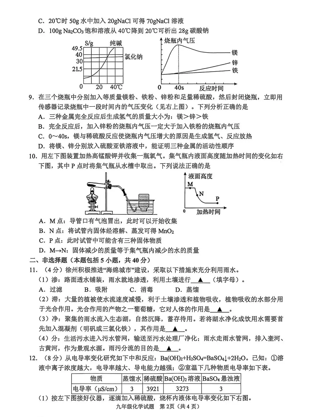 最全~26年徐州市区初三一模全科试卷及答案! 第15张