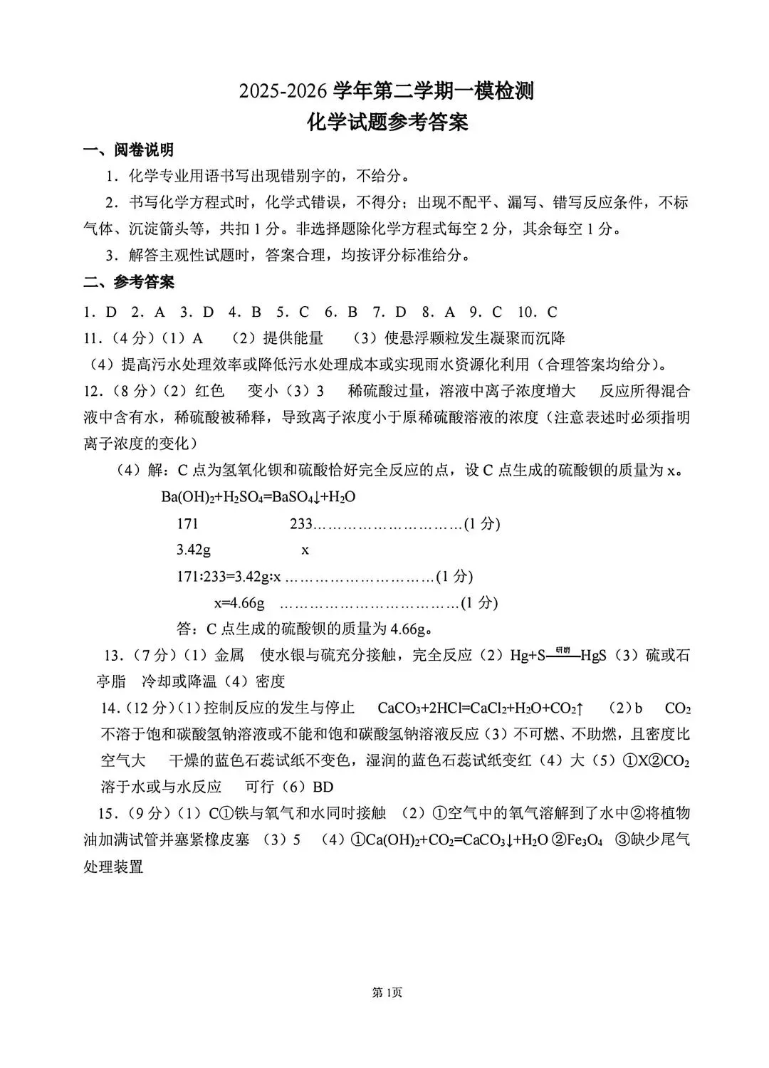 最全~26年徐州市区初三一模全科试卷及答案! 第16张