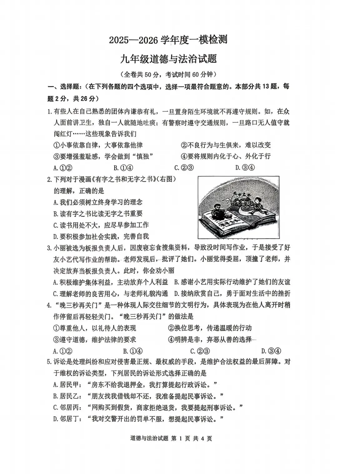 最全~26年徐州市区初三一模全科试卷及答案! 第17张