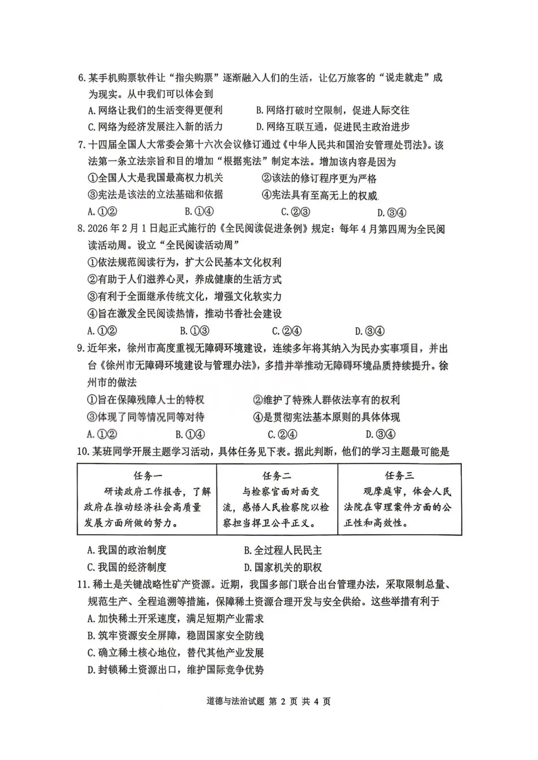 最全~26年徐州市区初三一模全科试卷及答案! 第18张