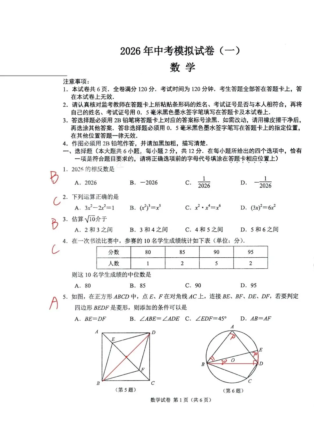 【深度解析】2026联合体中考一模数学试卷分析 第2张