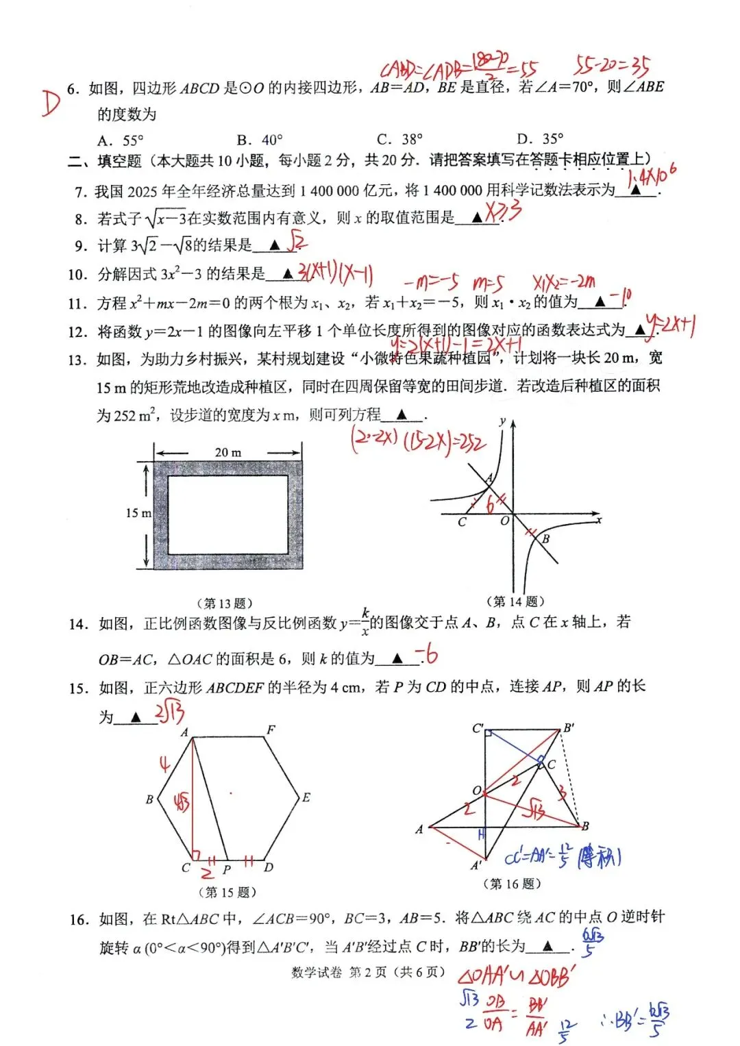 【深度解析】2026联合体中考一模数学试卷分析 第3张
