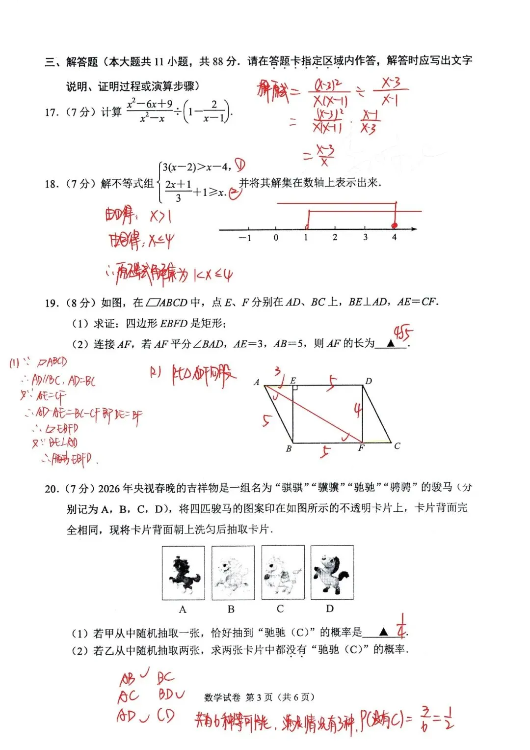 【深度解析】2026联合体中考一模数学试卷分析 第4张