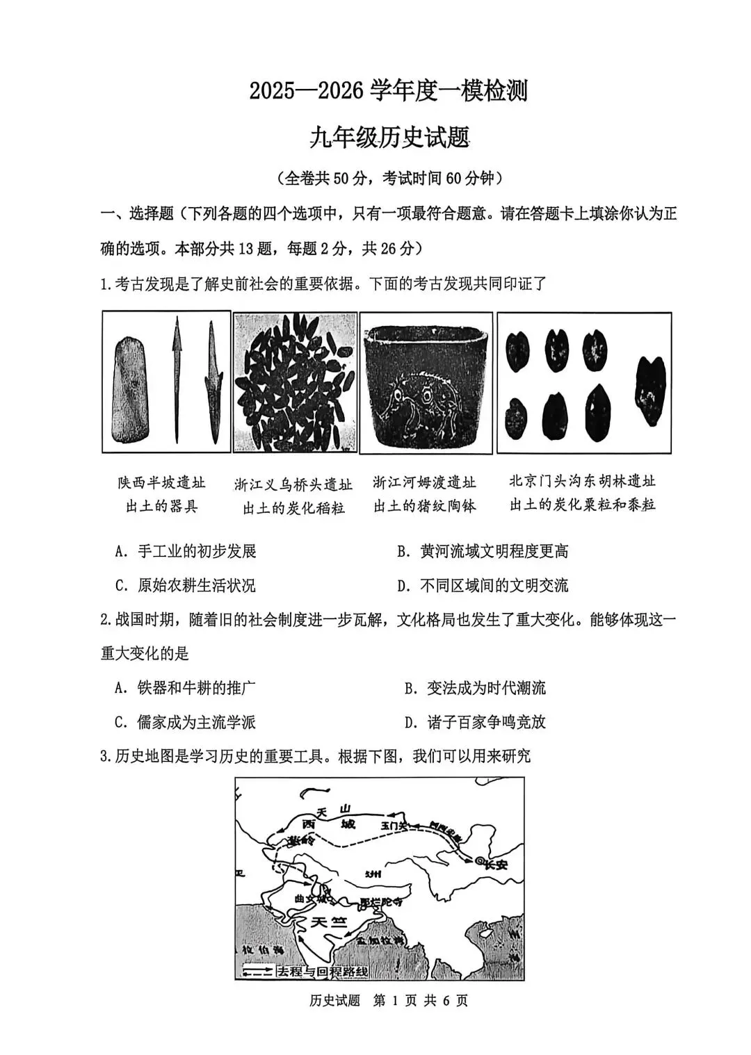 最全~26年徐州市区初三一模全科试卷及答案! 第20张