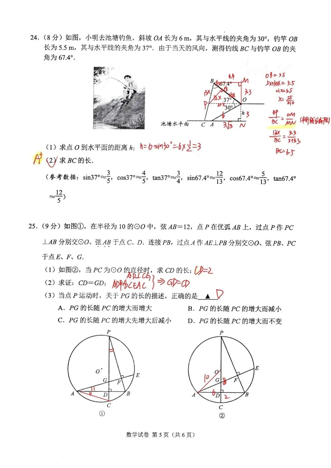 【深度解析】2026联合体中考一模数学试卷分析 第6张