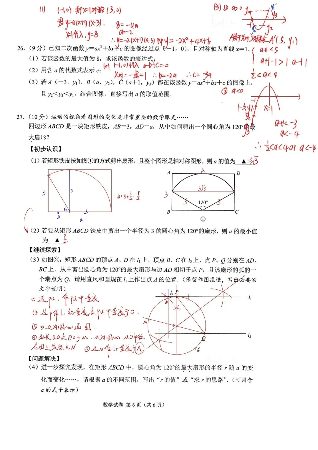 【深度解析】2026联合体中考一模数学试卷分析 第7张