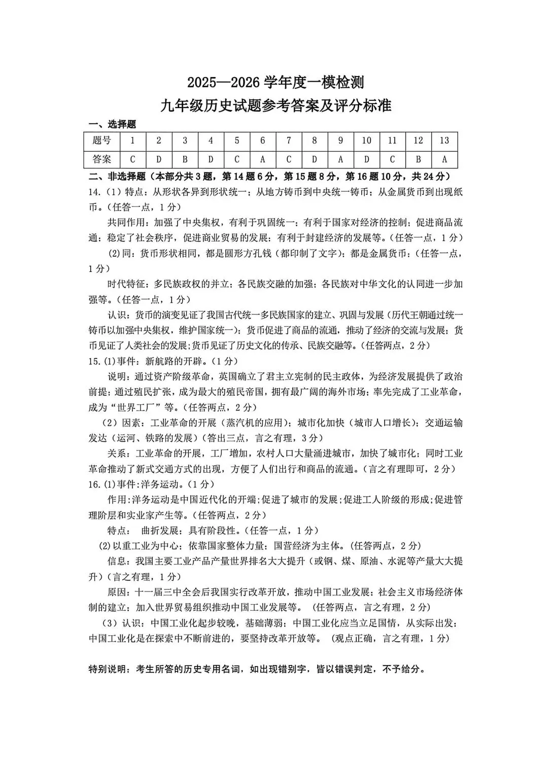 最全~26年徐州市区初三一模全科试卷及答案! 第22张