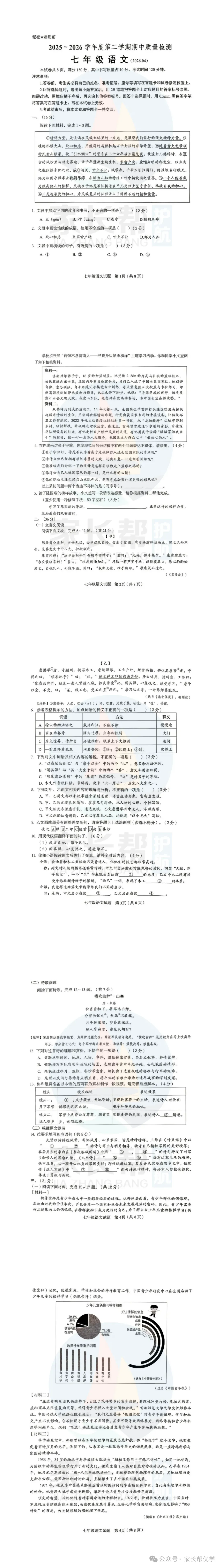 2026.4济南槐荫区七下、八下期中真题-语文|数学|英语|物理 第2张