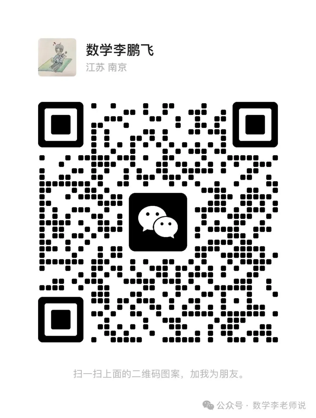 【深度解析】2026联合体中考一模数学试卷分析 第9张