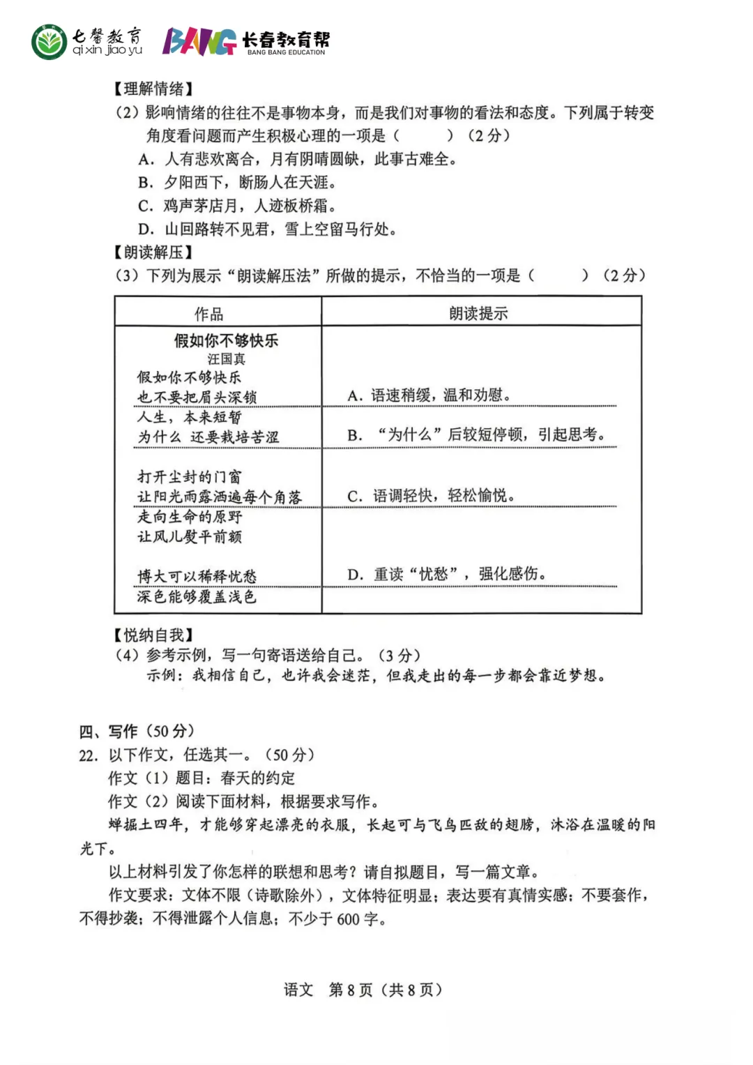 刚刚更新!2026长春初三二模全科试卷+答案来啦! 第10张