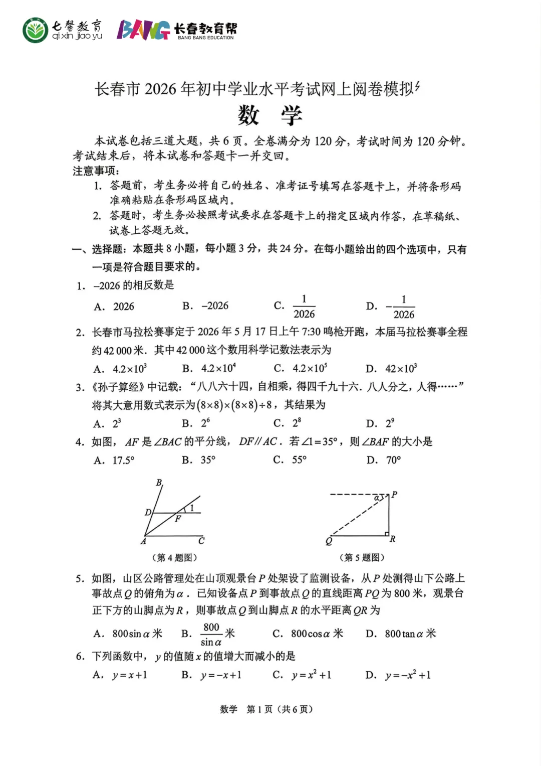 刚刚更新!2026长春初三二模全科试卷+答案来啦! 第11张