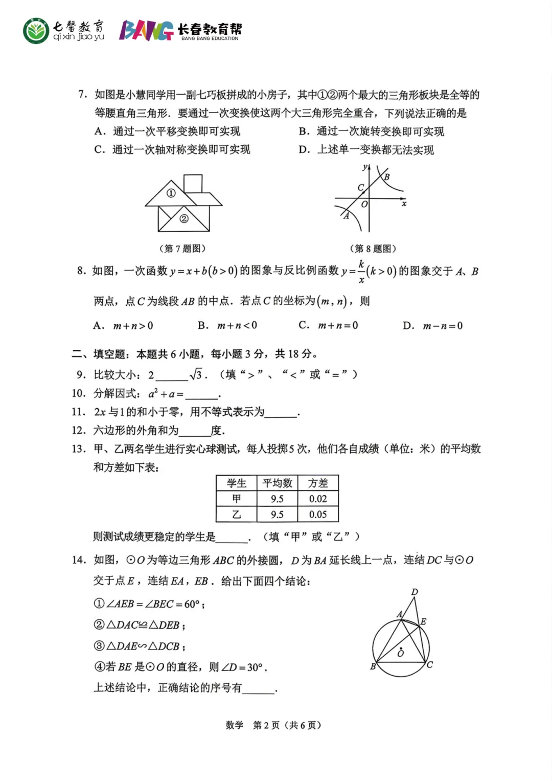 刚刚更新!2026长春初三二模全科试卷+答案来啦! 第12张