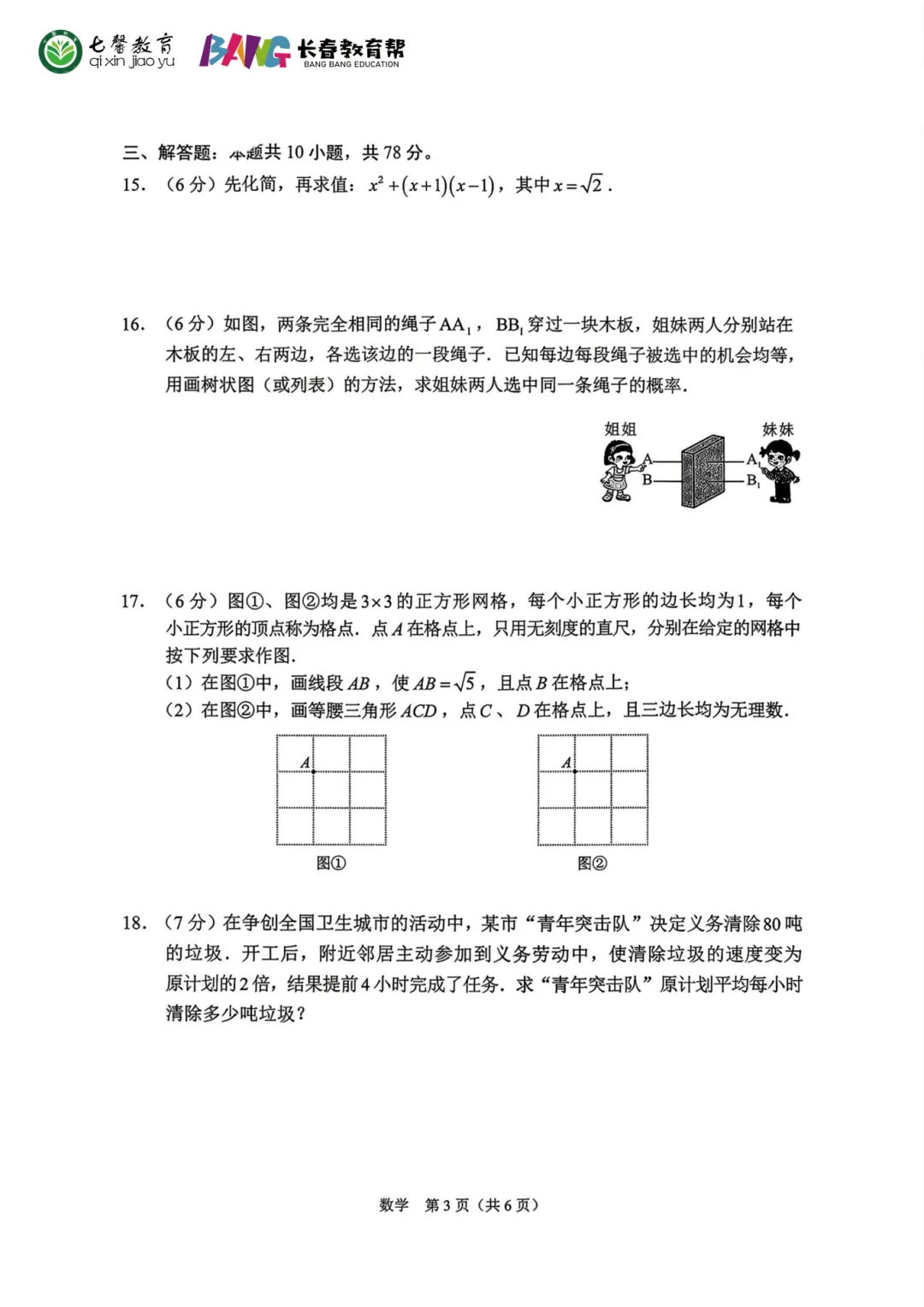 刚刚更新!2026长春初三二模全科试卷+答案来啦! 第13张