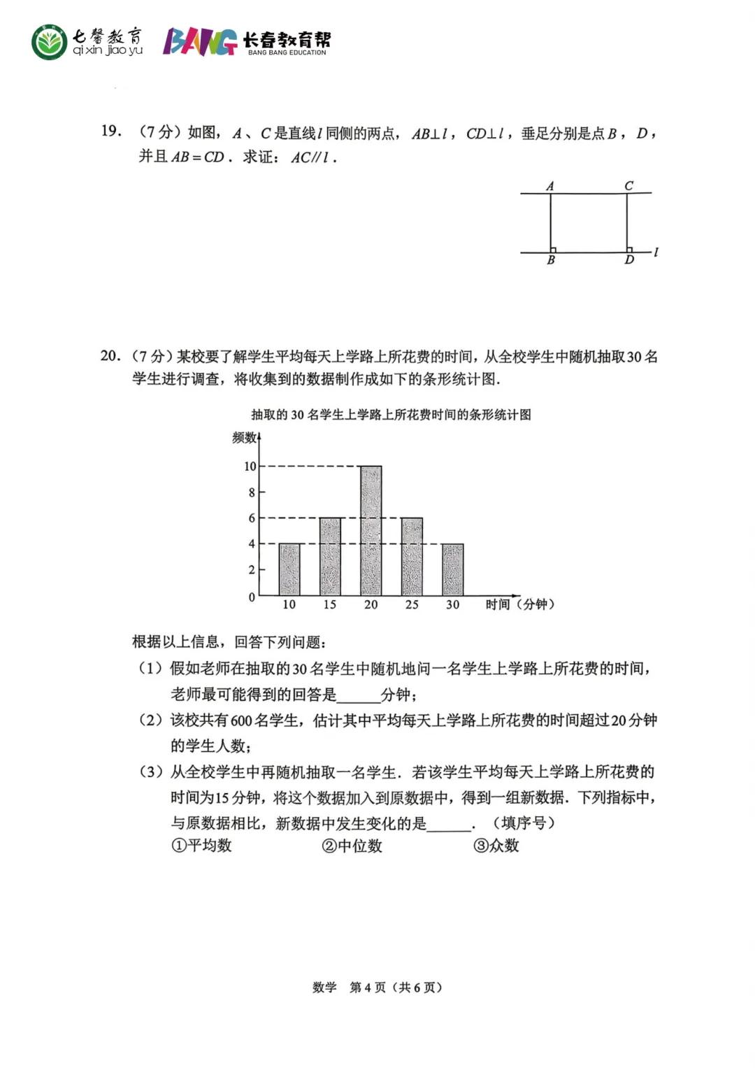 刚刚更新!2026长春初三二模全科试卷+答案来啦! 第14张