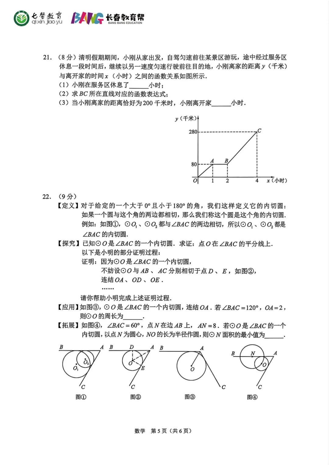刚刚更新!2026长春初三二模全科试卷+答案来啦! 第15张