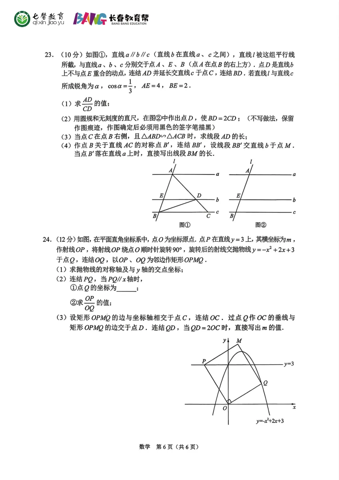 刚刚更新!2026长春初三二模全科试卷+答案来啦! 第16张