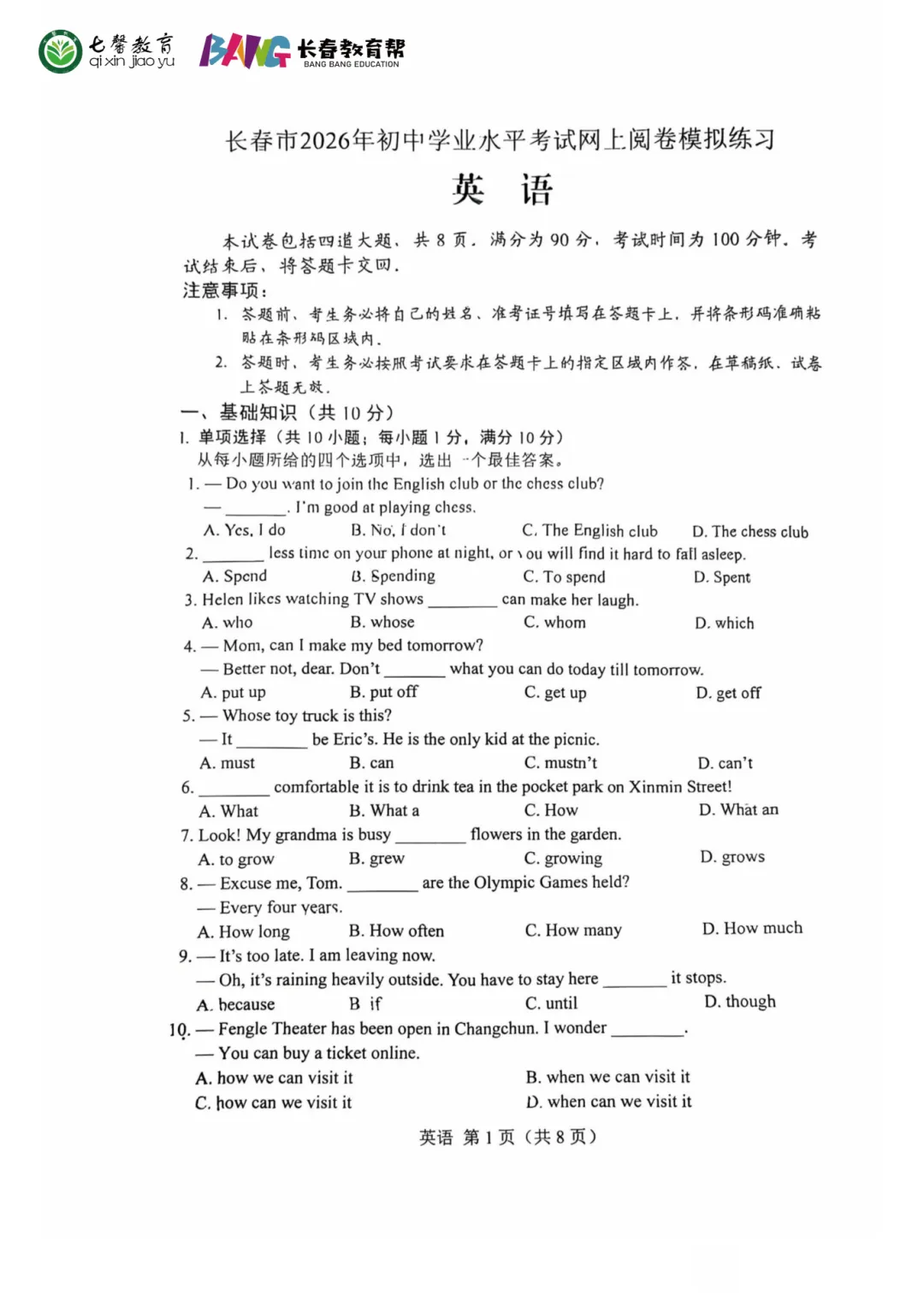 刚刚更新!2026长春初三二模全科试卷+答案来啦! 第17张