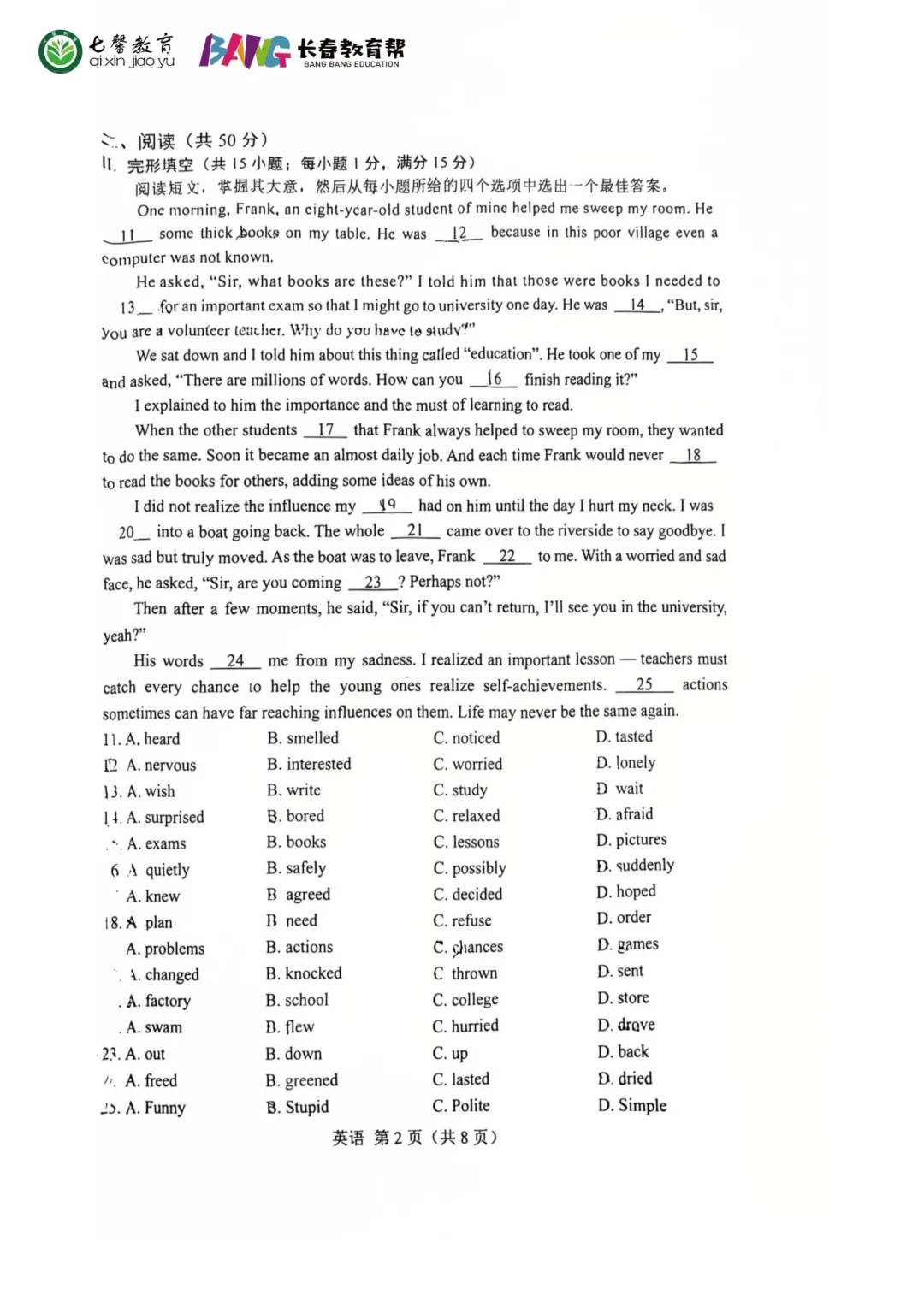 刚刚更新!2026长春初三二模全科试卷+答案来啦! 第18张