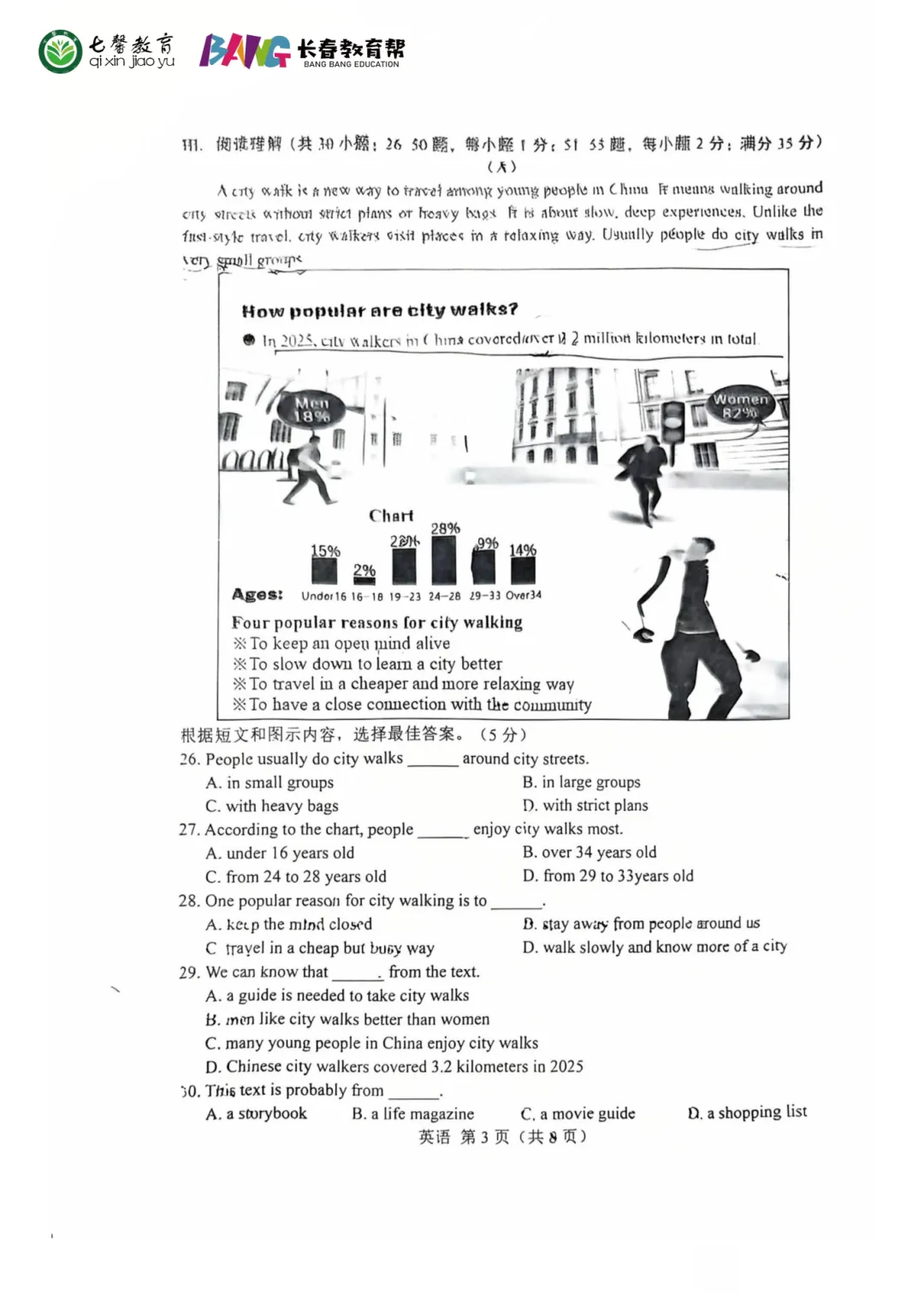 刚刚更新!2026长春初三二模全科试卷+答案来啦! 第19张