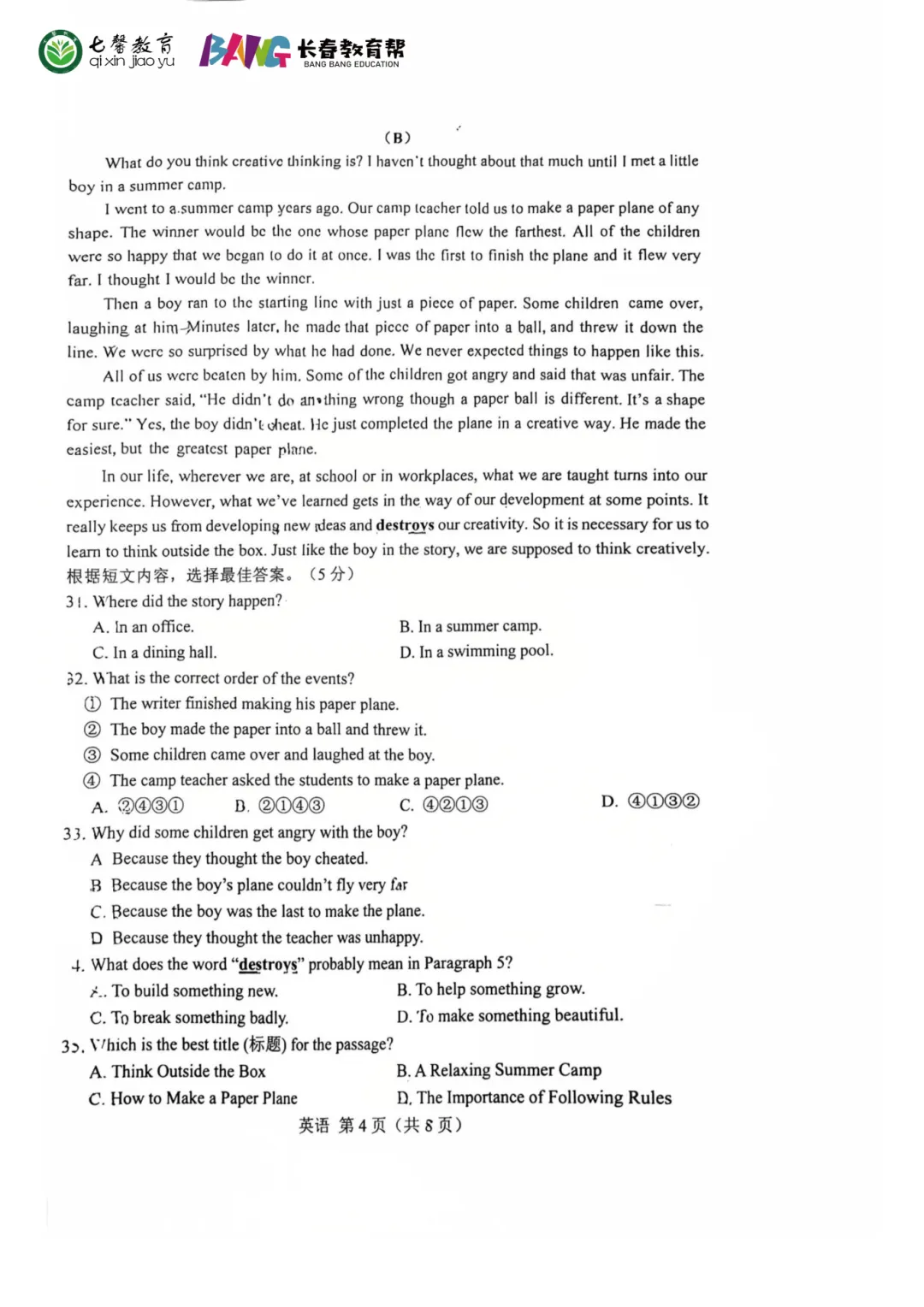 刚刚更新!2026长春初三二模全科试卷+答案来啦! 第20张