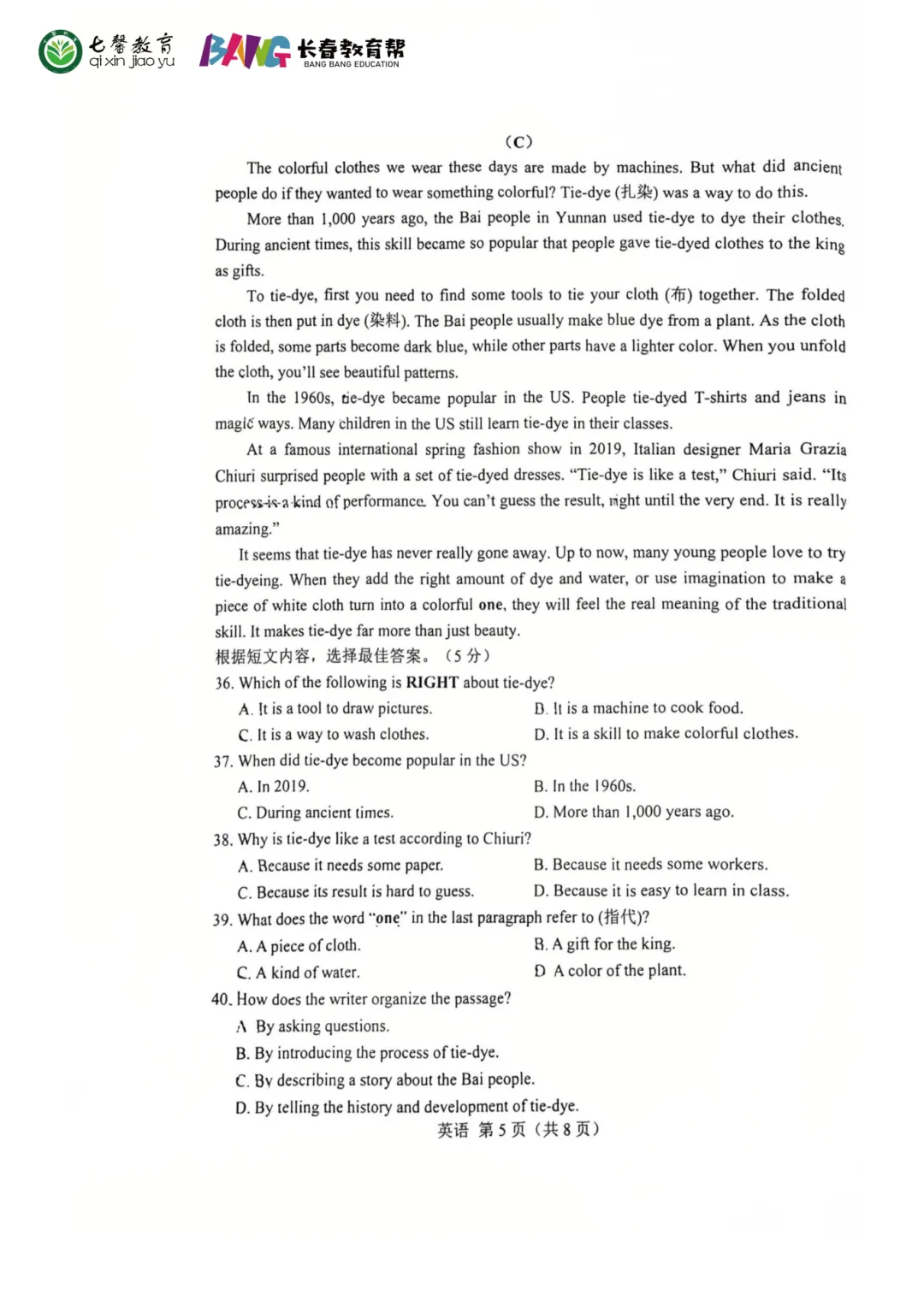 刚刚更新!2026长春初三二模全科试卷+答案来啦! 第21张