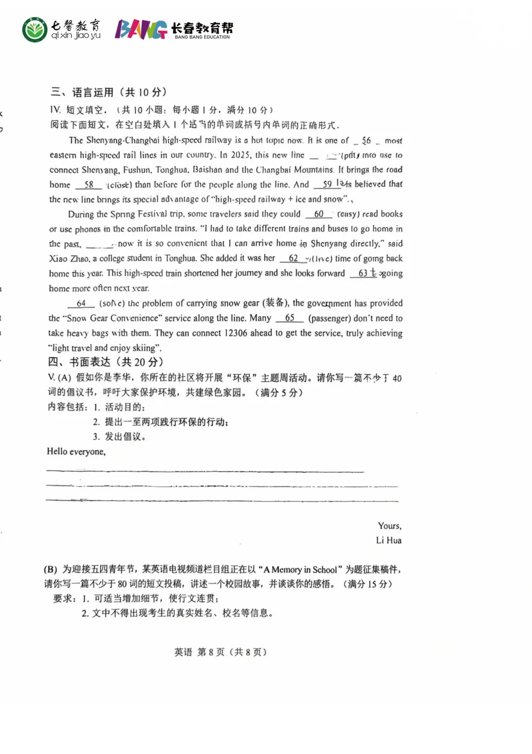 刚刚更新!2026长春初三二模全科试卷+答案来啦! 第24张