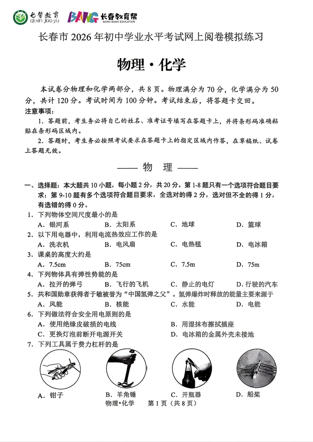 刚刚更新!2026长春初三二模全科试卷+答案来啦! 第25张