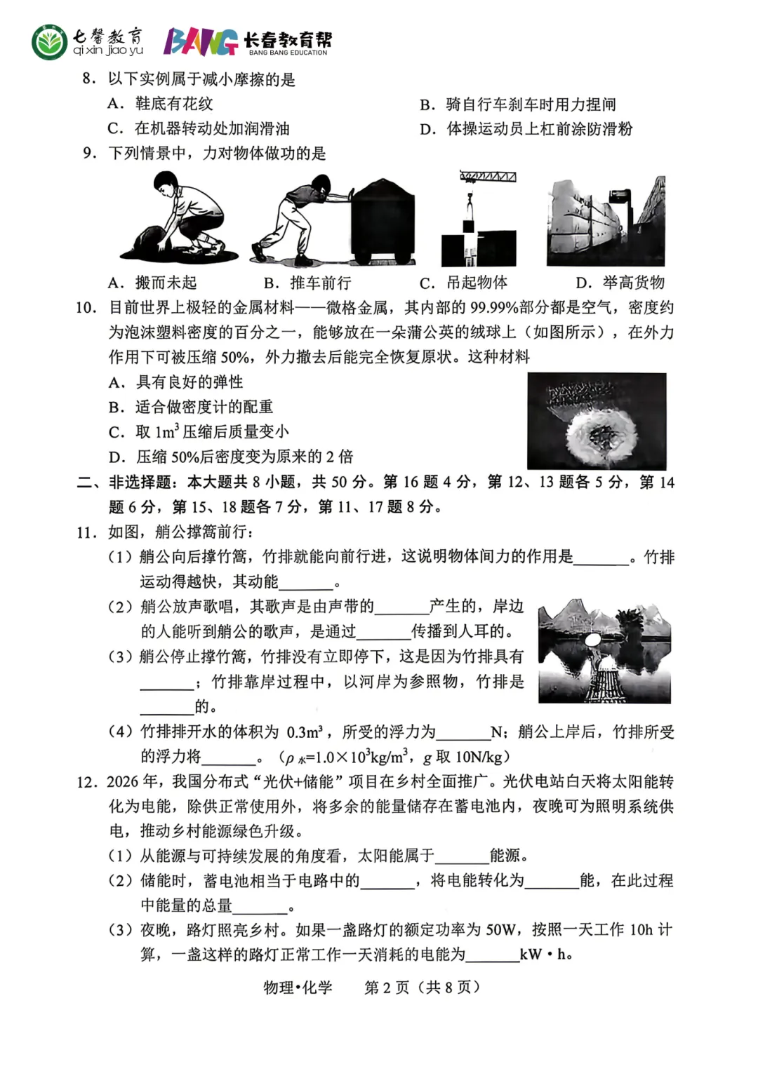 刚刚更新!2026长春初三二模全科试卷+答案来啦! 第26张