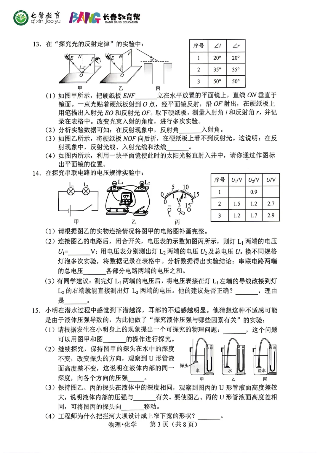 刚刚更新!2026长春初三二模全科试卷+答案来啦! 第27张