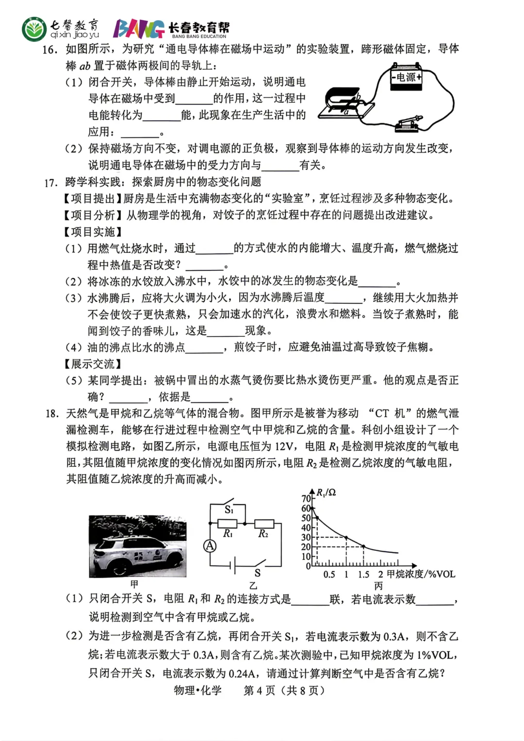 刚刚更新!2026长春初三二模全科试卷+答案来啦! 第28张