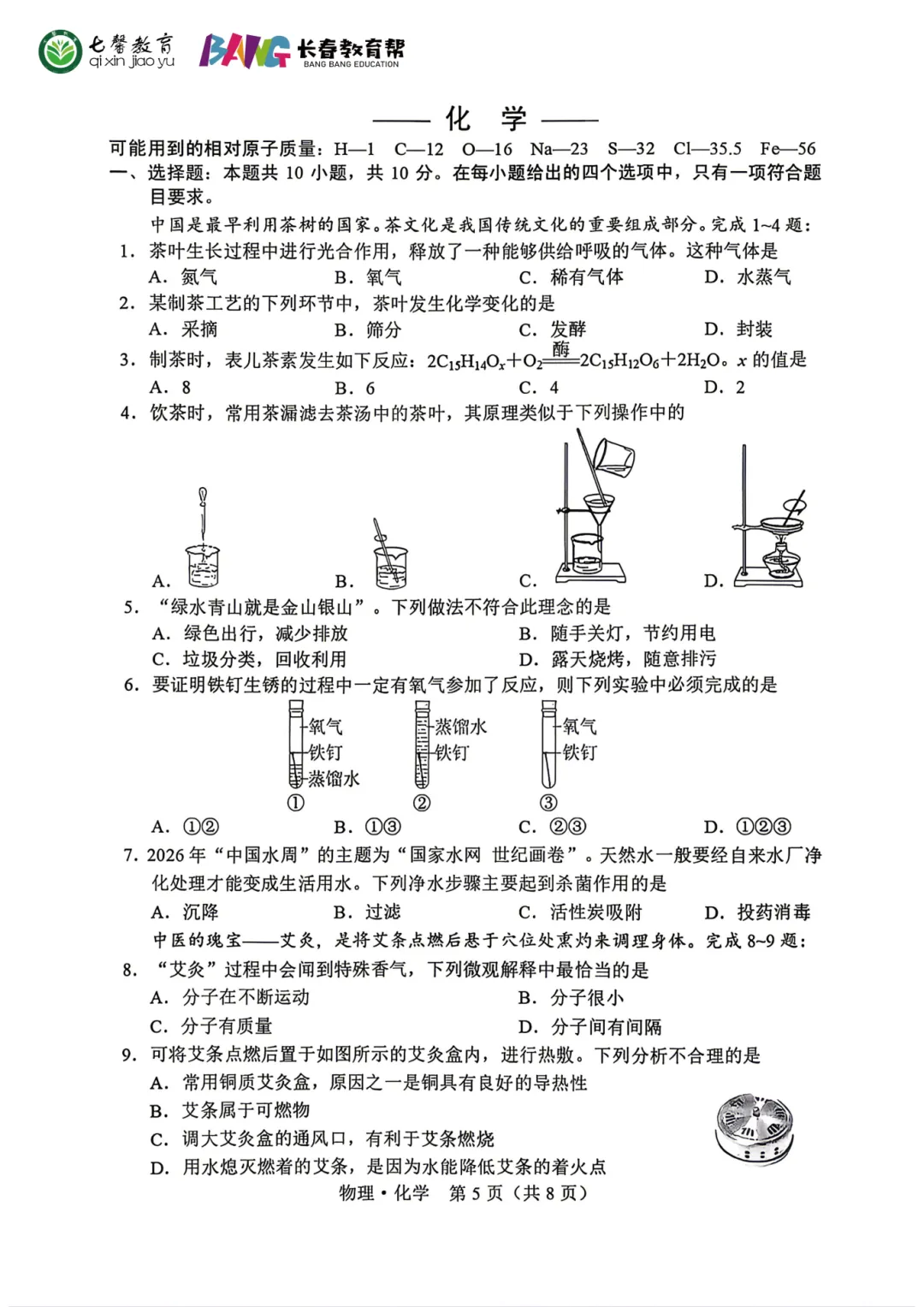 刚刚更新!2026长春初三二模全科试卷+答案来啦! 第29张