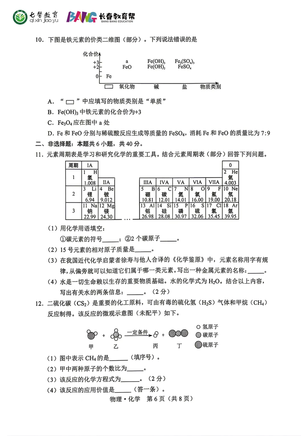 刚刚更新!2026长春初三二模全科试卷+答案来啦! 第30张