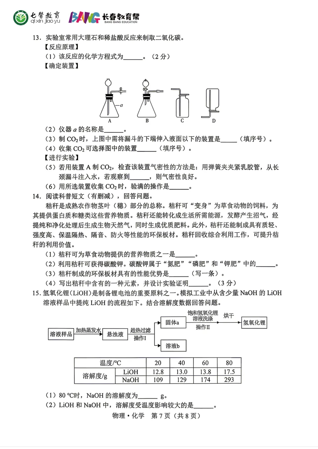刚刚更新!2026长春初三二模全科试卷+答案来啦! 第31张
