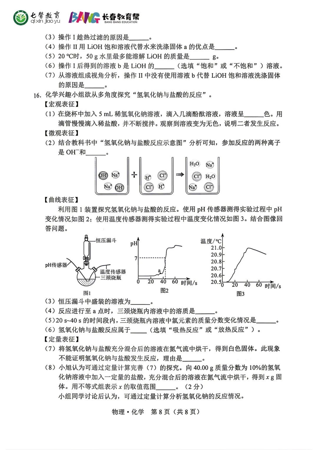刚刚更新!2026长春初三二模全科试卷+答案来啦! 第32张