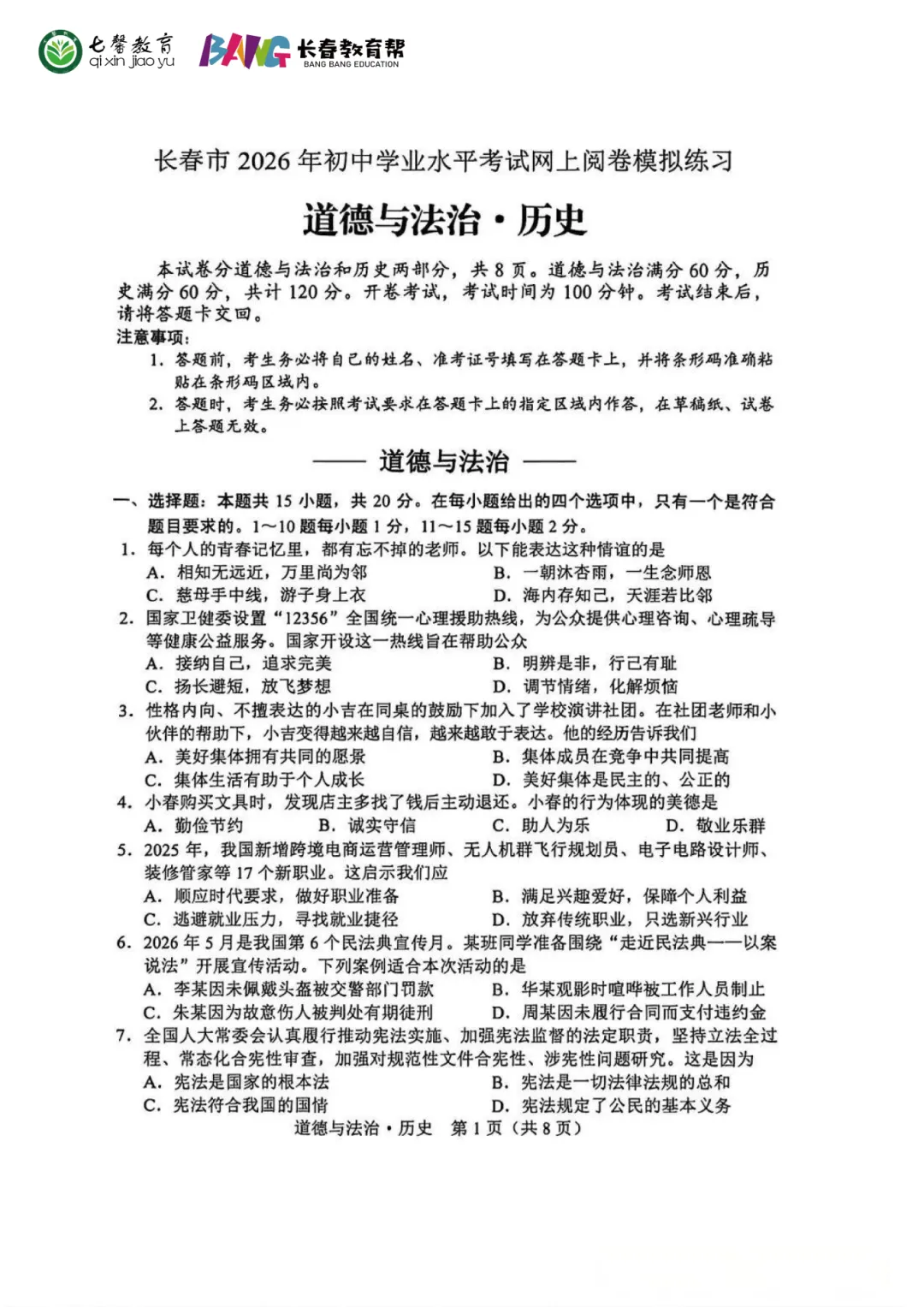 刚刚更新!2026长春初三二模全科试卷+答案来啦! 第33张