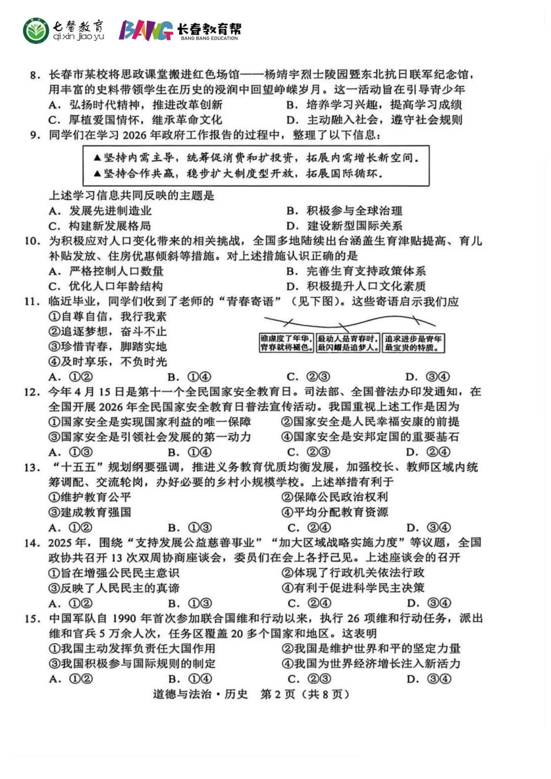 刚刚更新!2026长春初三二模全科试卷+答案来啦! 第34张