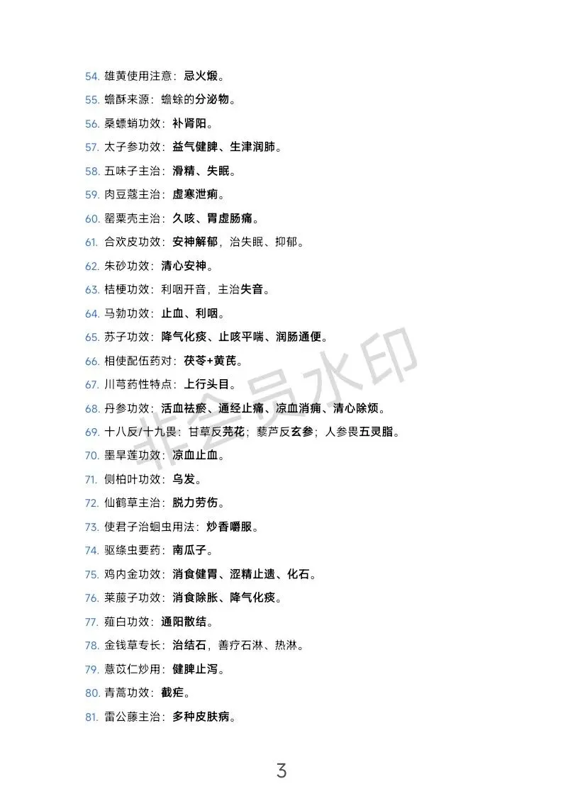 2026年初级中药师|基础知识真题整理! 第3张