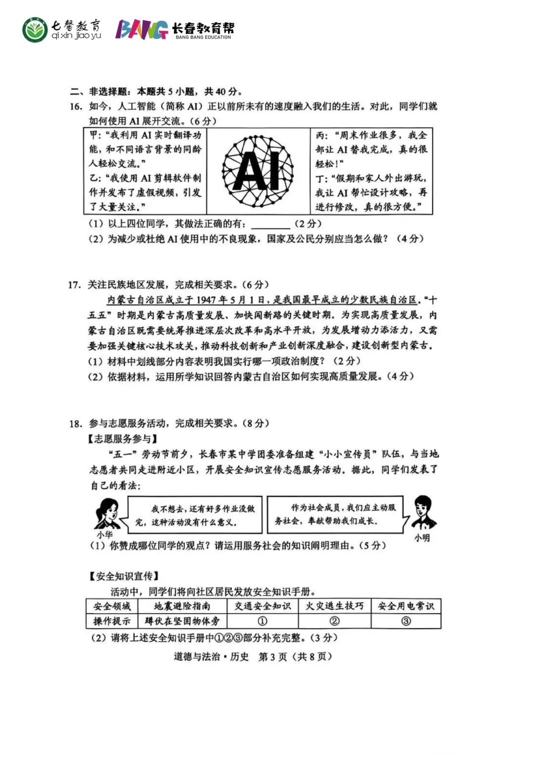 刚刚更新!2026长春初三二模全科试卷+答案来啦! 第35张