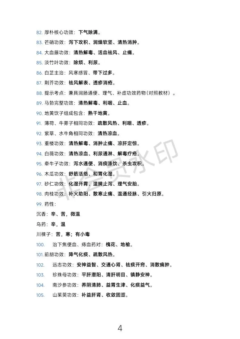 2026年初级中药师|基础知识真题整理! 第4张