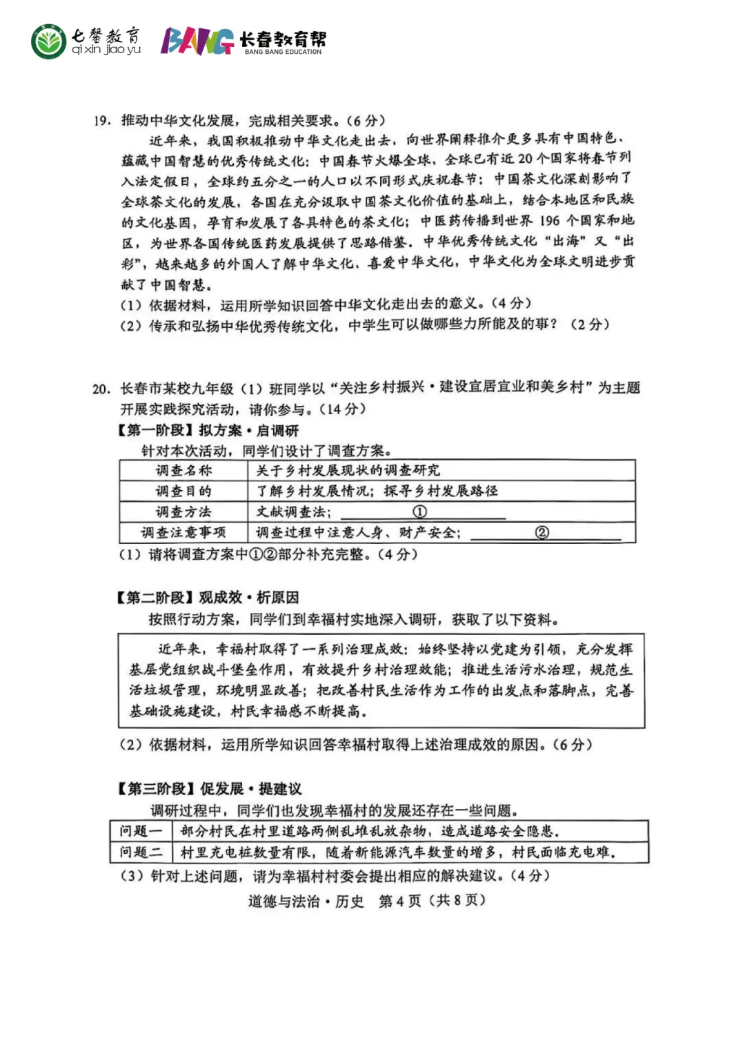 刚刚更新!2026长春初三二模全科试卷+答案来啦! 第36张