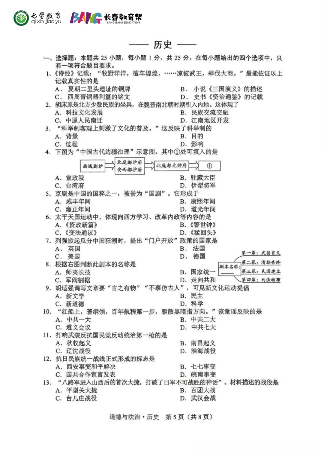 刚刚更新!2026长春初三二模全科试卷+答案来啦! 第37张