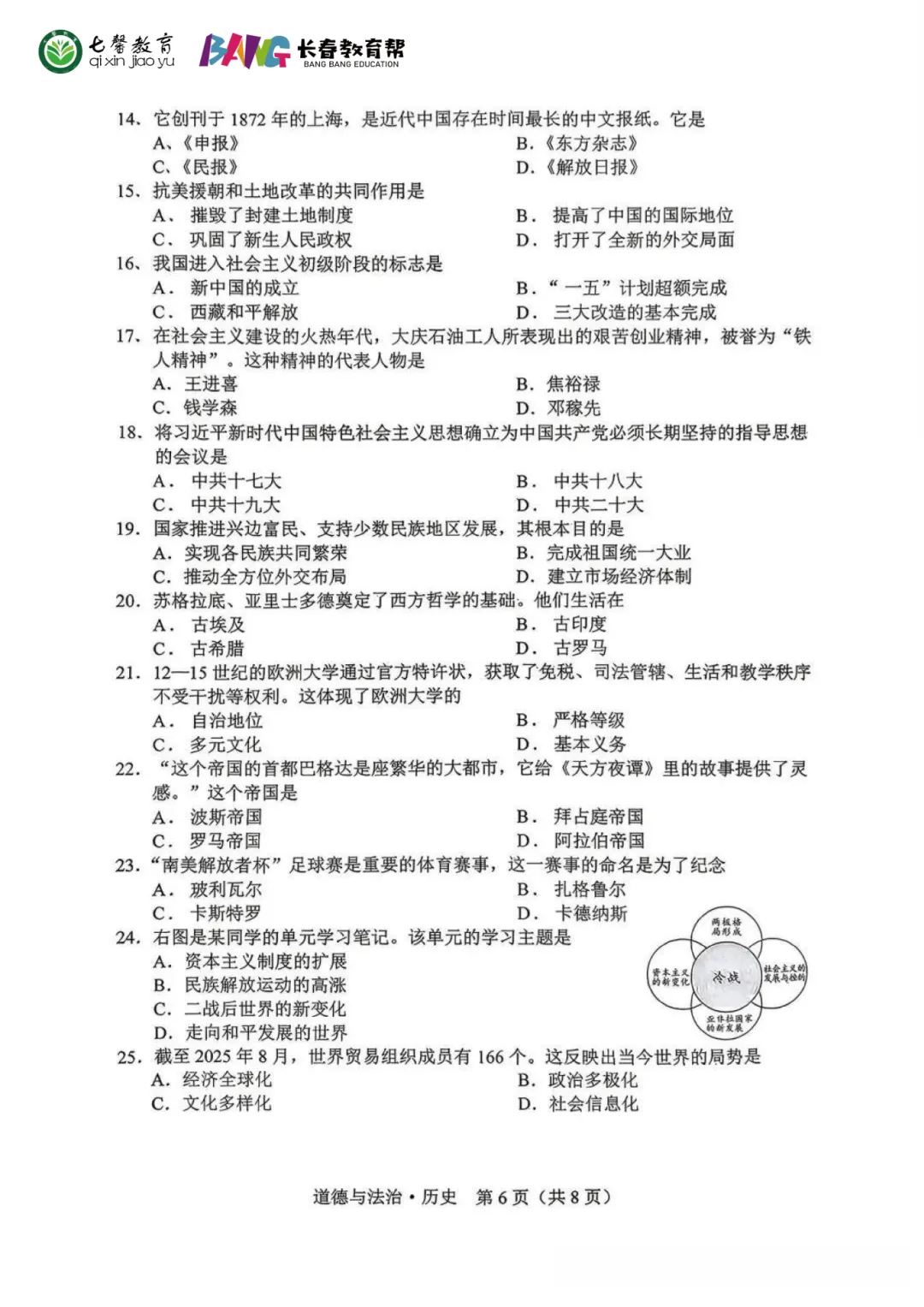 刚刚更新!2026长春初三二模全科试卷+答案来啦! 第38张