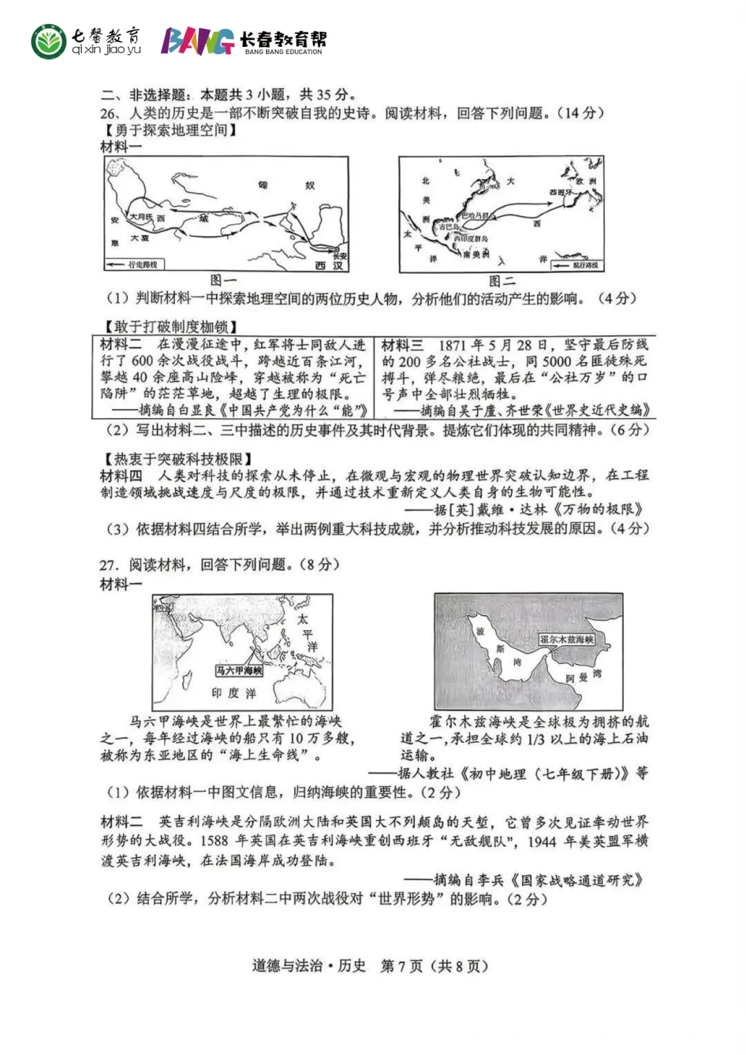 刚刚更新!2026长春初三二模全科试卷+答案来啦! 第39张