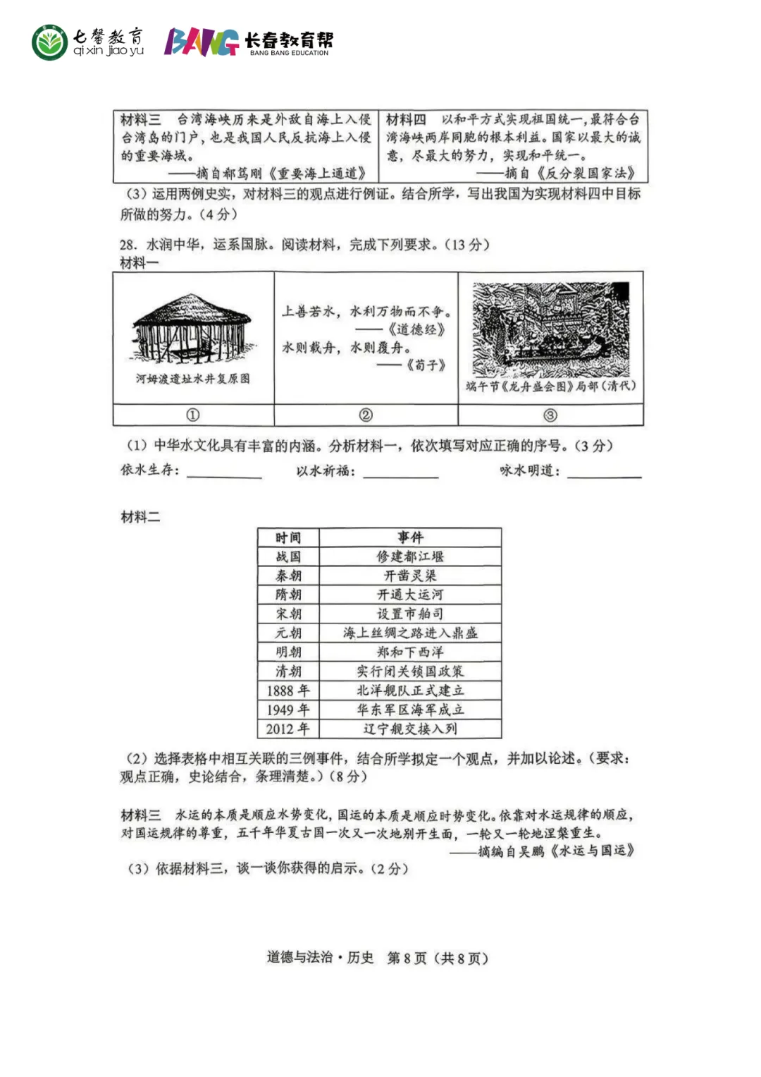 刚刚更新!2026长春初三二模全科试卷+答案来啦! 第40张