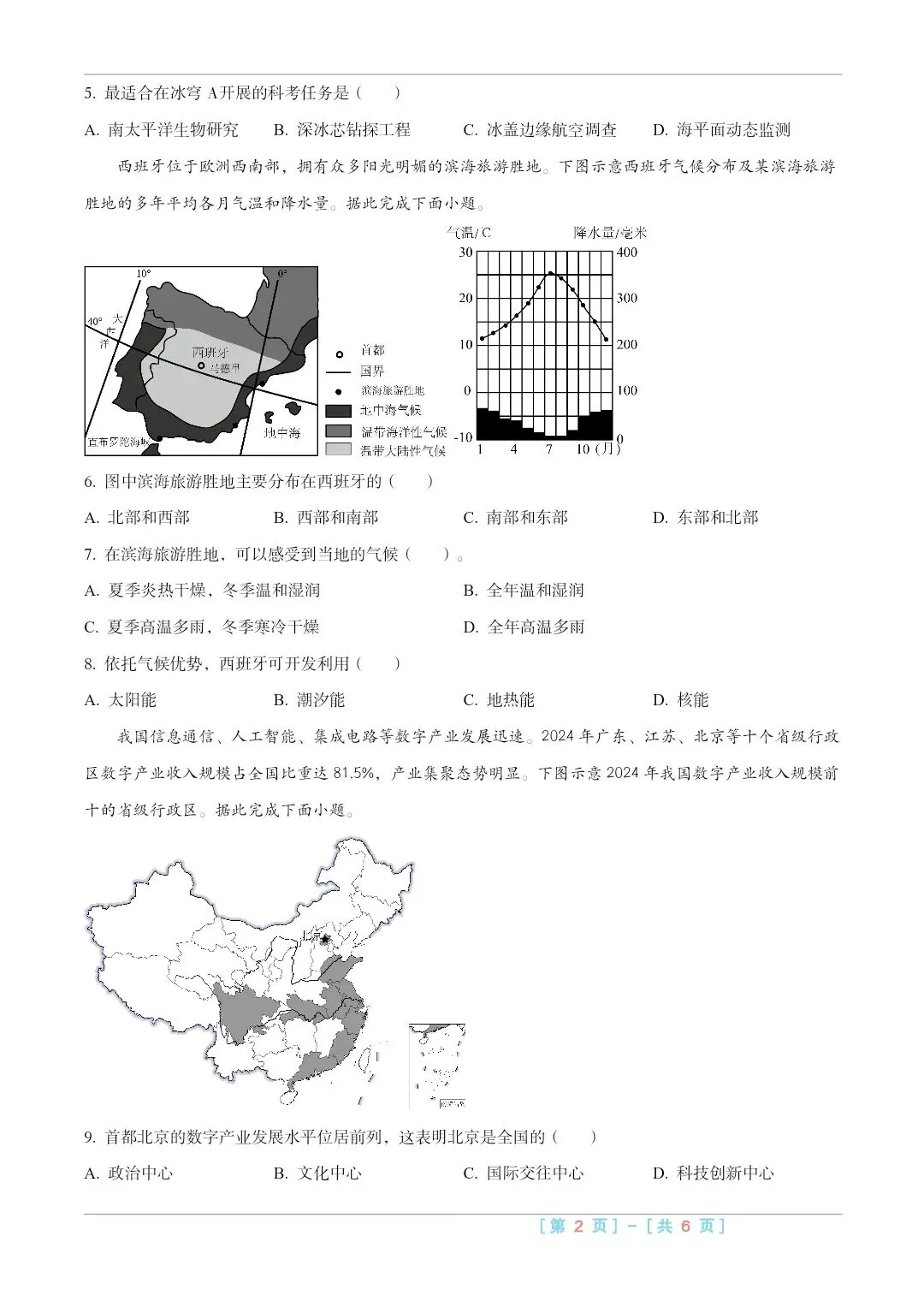 2025山西中考『地理』真题练一练 第2张