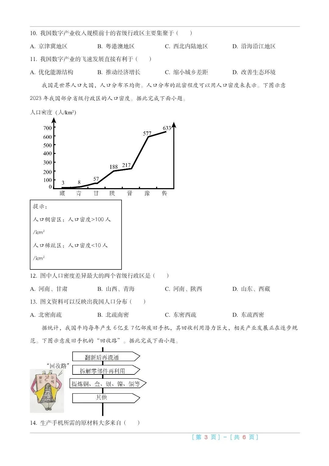 2025山西中考『地理』真题练一练 第3张