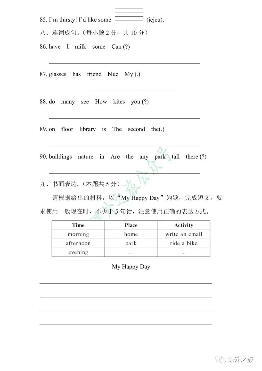 【小升初】英语名校招生真题卷(六)含听力+答案+课件(可下载打印) 第10张