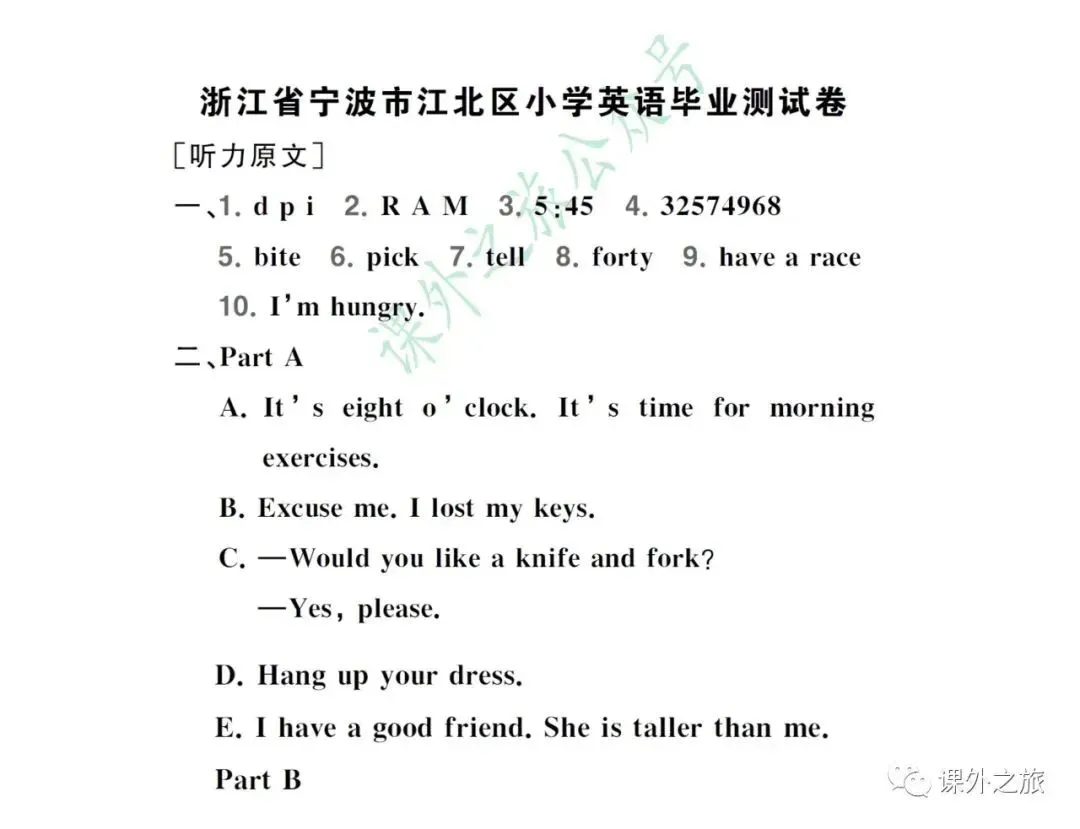 【小升初】英语名校招生真题卷(六)含听力+答案+课件(可下载打印) 第11张