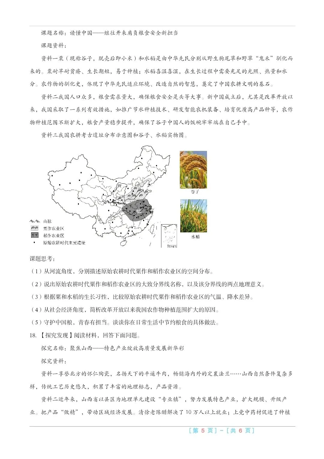 2025山西中考『地理』真题练一练 第5张