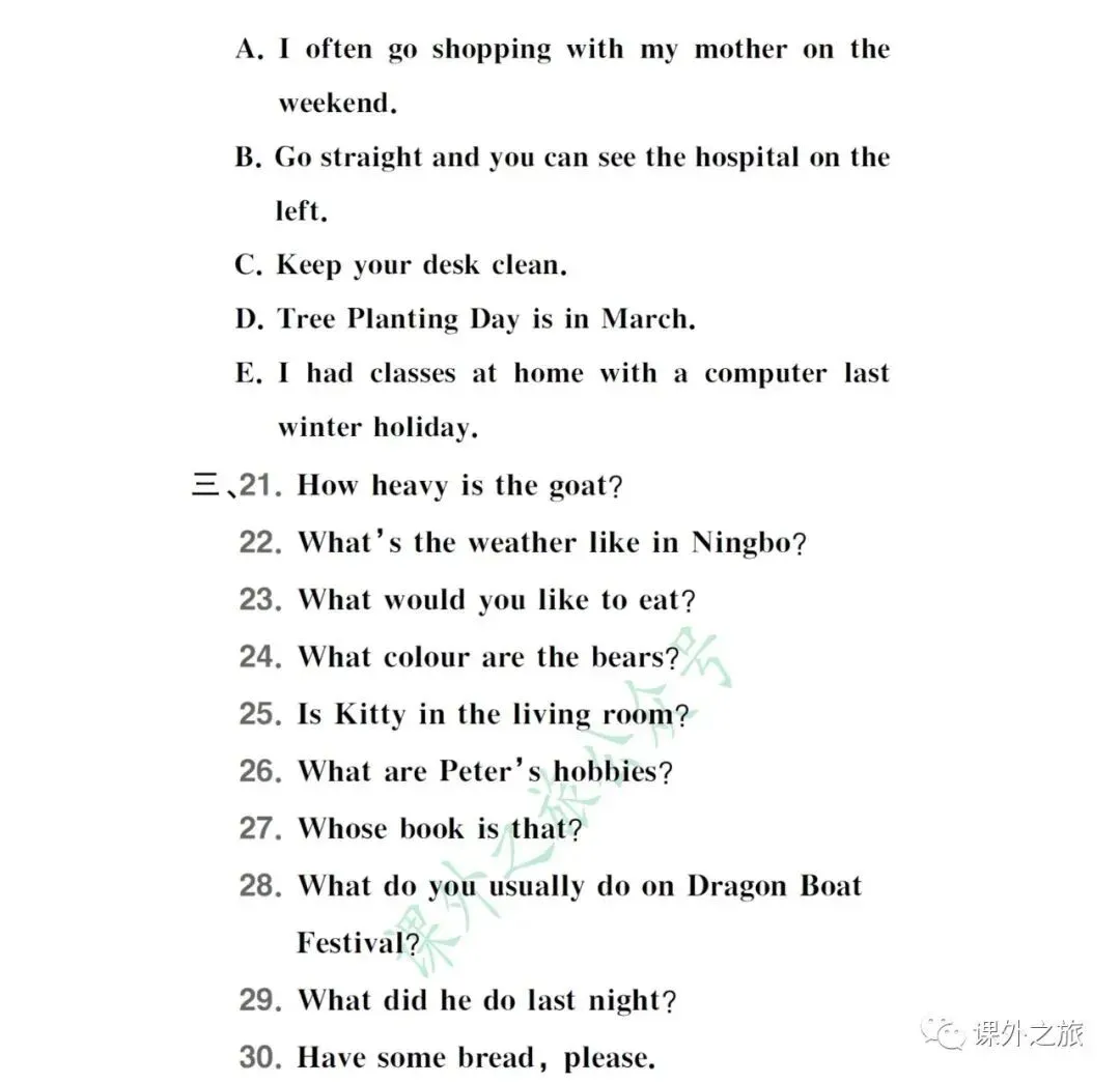 【小升初】英语名校招生真题卷(六)含听力+答案+课件(可下载打印) 第12张